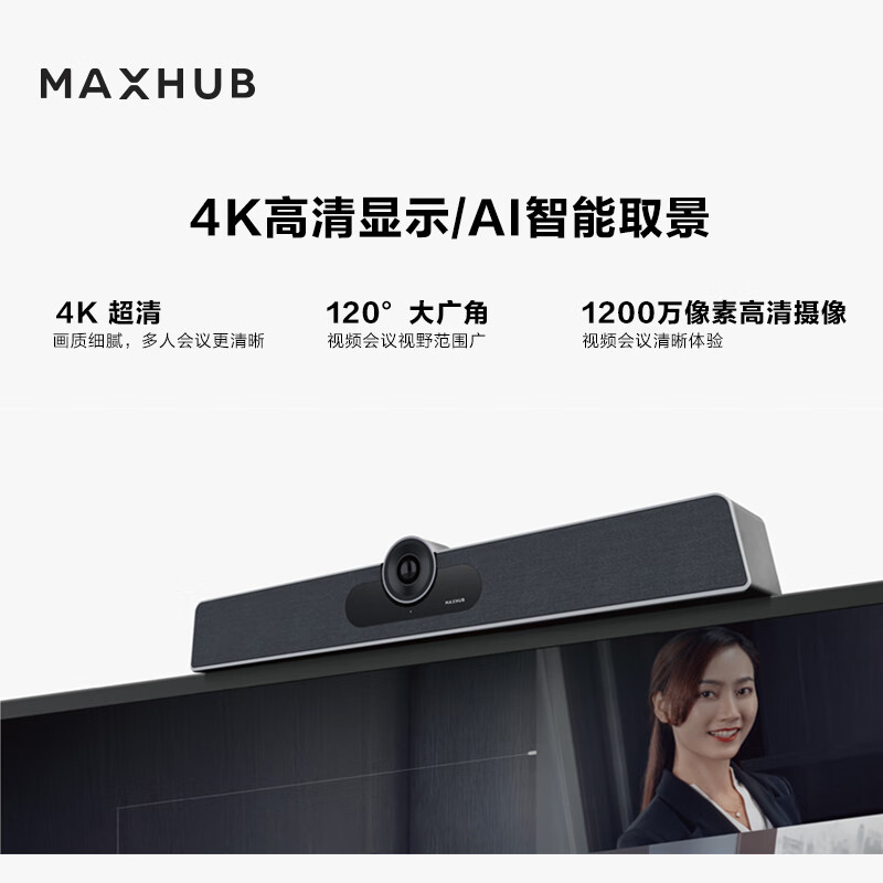 MAXHUB会议麦克风摄像头终端一体机4K高清120°广角1200万像素内置8米拾音麦克风MS31（单位：套）