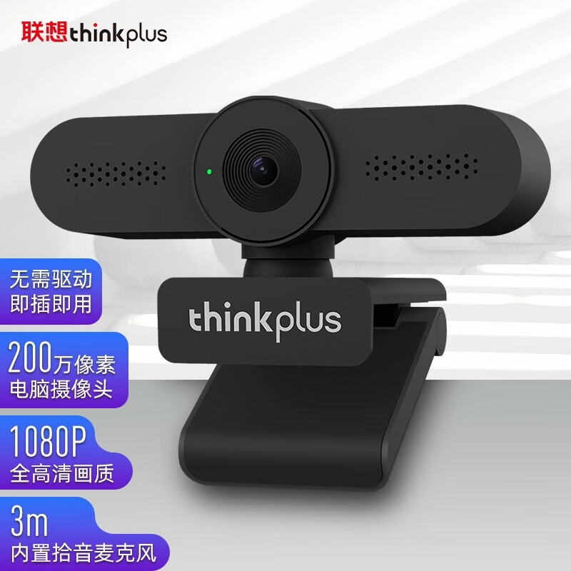 联想thinkplus电脑直播摄像头外置视频会议高清摄像头USB免驱大广角网课教育内置麦克风 WL22A（单位：个）
