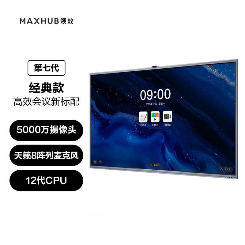 maxhub经典款V7 视频会议平板一体机86英寸教学电视电子白板 触摸书写投影智慧屏(CG86MA)