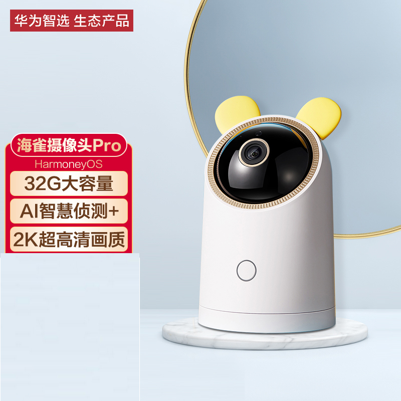 华为智选海雀Pro2K版300W像素监控摄像头带32G内置存储（单位：台）