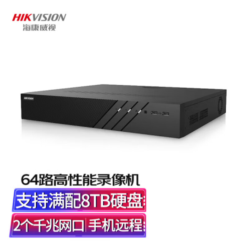 海康威视(HIKVISION) DS-8864N-R8 64路8盘位 4K高清 监控硬盘录像机 (台)
