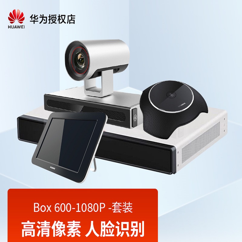 华为BOX600-1080P30会议终端全套设备（主机+摄像头200-1080p60+全向麦mic500）（套）