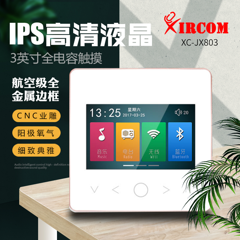 捷讯 XC-JX803 3寸电容触摸屏主机 白色（台）