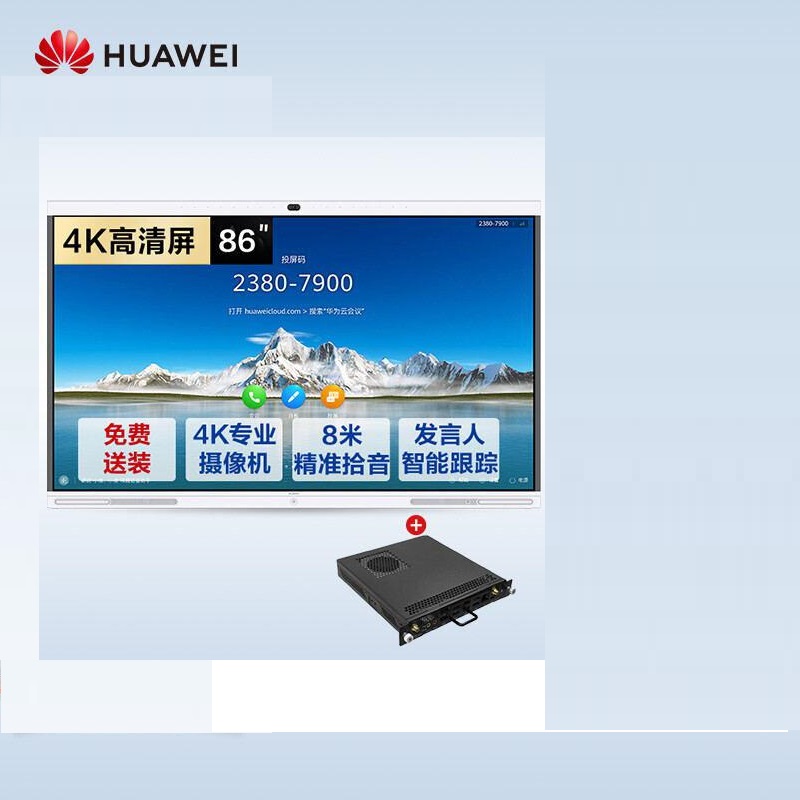 华为企业办公智慧会议触摸一体大屏视频终端IdeaHub-Pro 86+i5模块  （套）