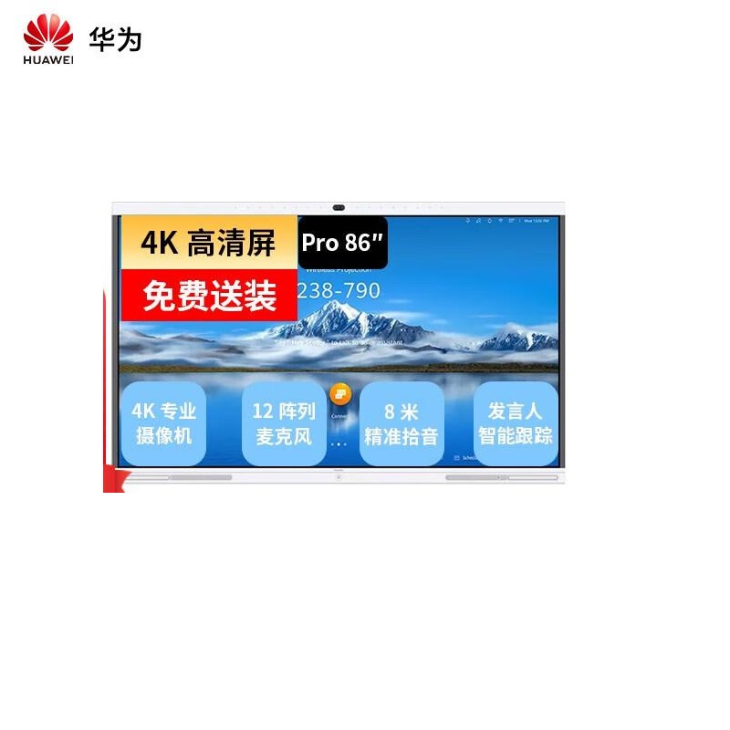 华为企业办公智慧会议触摸一体大屏视频终端IdeaHub Pro 86+i5模块+挂墙架+投屏器（套）