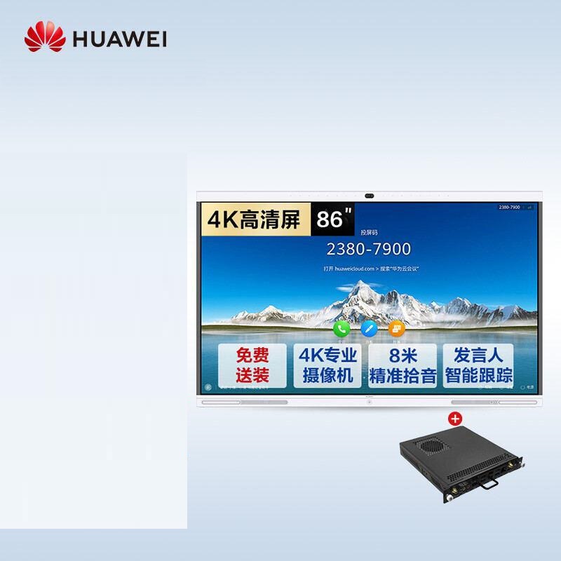 华为企业办公智慧会议触摸一体大屏视频终端IdeaHub-Pro 86+i5模块+落地支架+投屏器  （套）