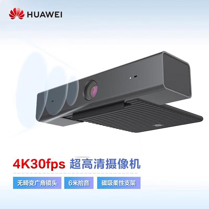 华为会议平板专用摄像头Camera100高清4K USB(Type-C)接口视频会议摄像头 黑色款(6米拾音）
（套）