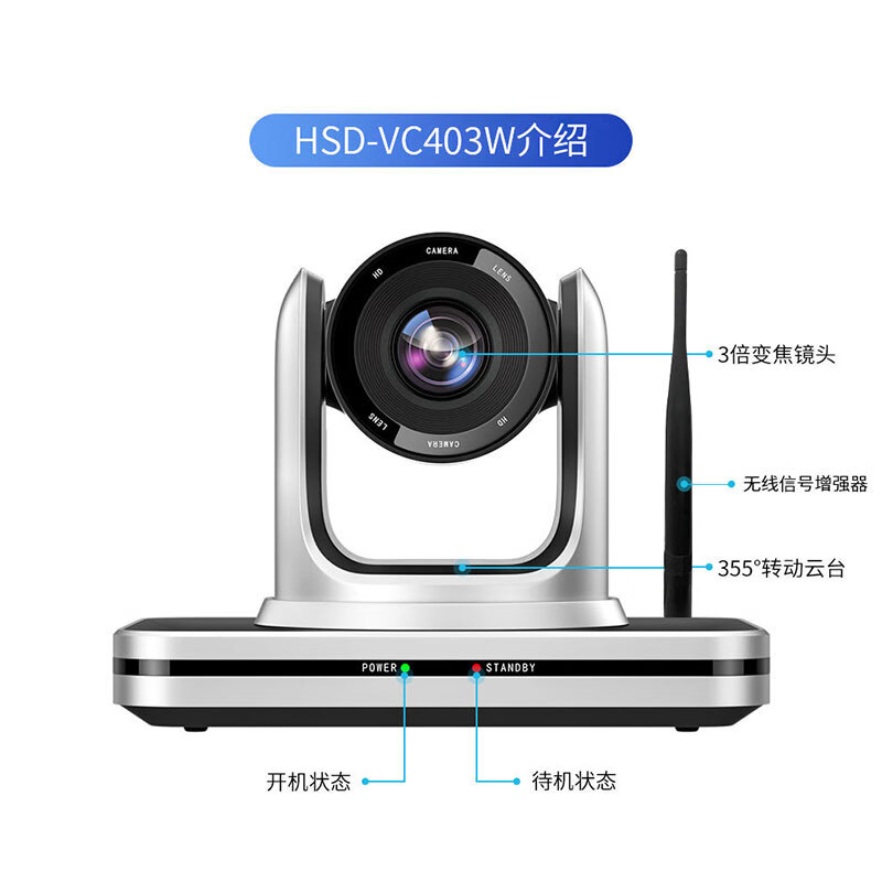宏视道HSD-VC403W 3倍变焦高清会议摄像头4K850万无线2.4G免驱（台）