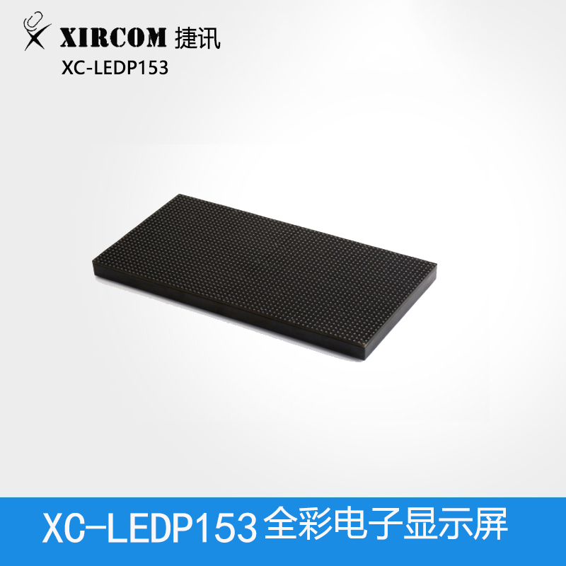 捷讯 XC-LEDP153 P1.53LED全彩电子显示屏含电源发射卡等（方）黑色