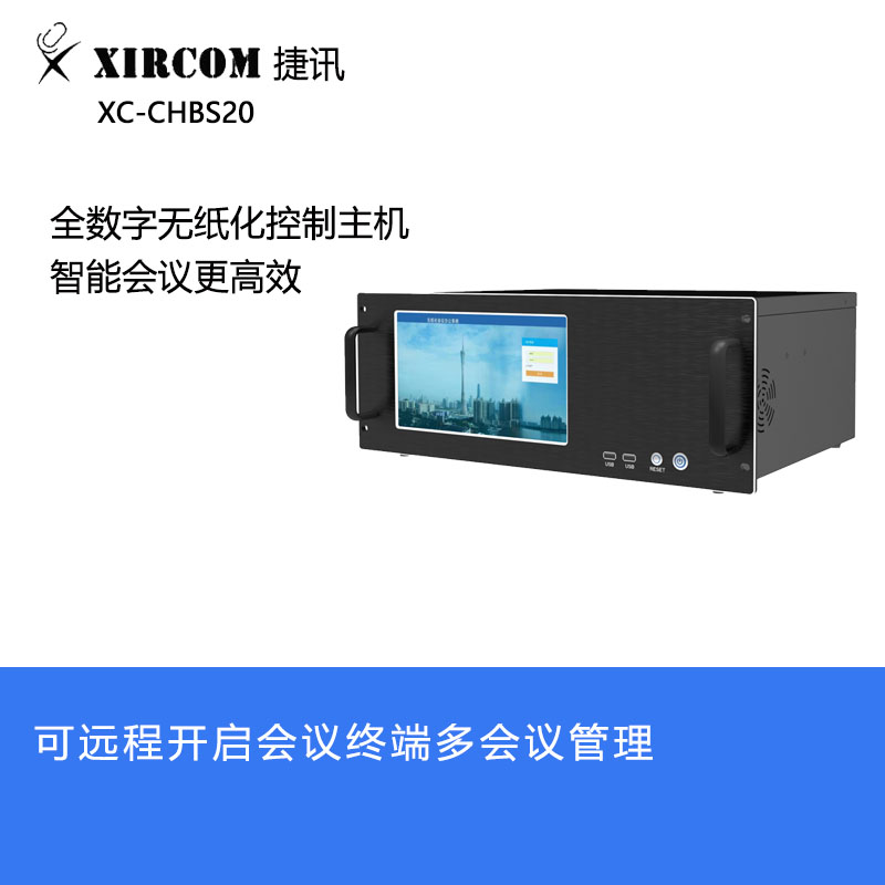 捷讯（XIRCOM）XC-CHBS20 全数字控制主机（服务器）黑色（台）