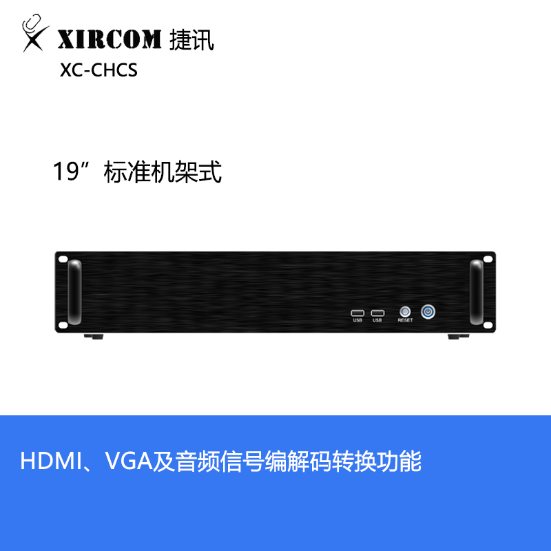 捷讯（XIRCOM）XC-CHCS无纸化信号处理器 黑色（台）