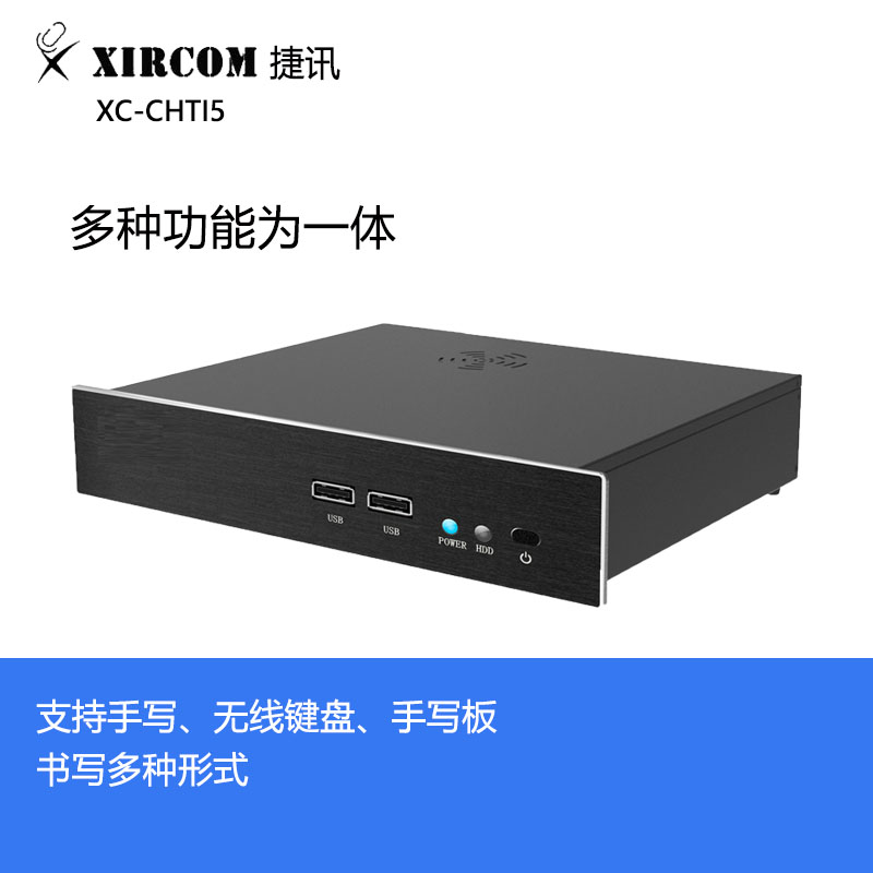 捷讯（XIRCOM）XC-CHTI5 无纸化终端（含软件）黑色（台）