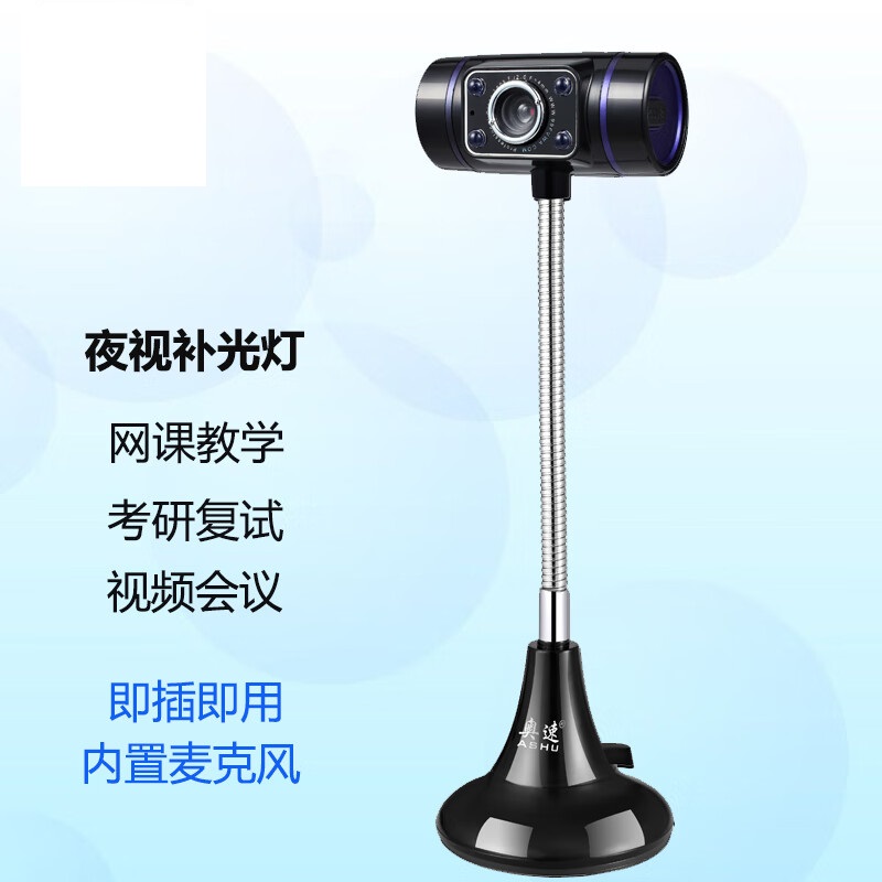 奥速V90网络教学摄像头 USB2.0接口/含内置麦克风（个）