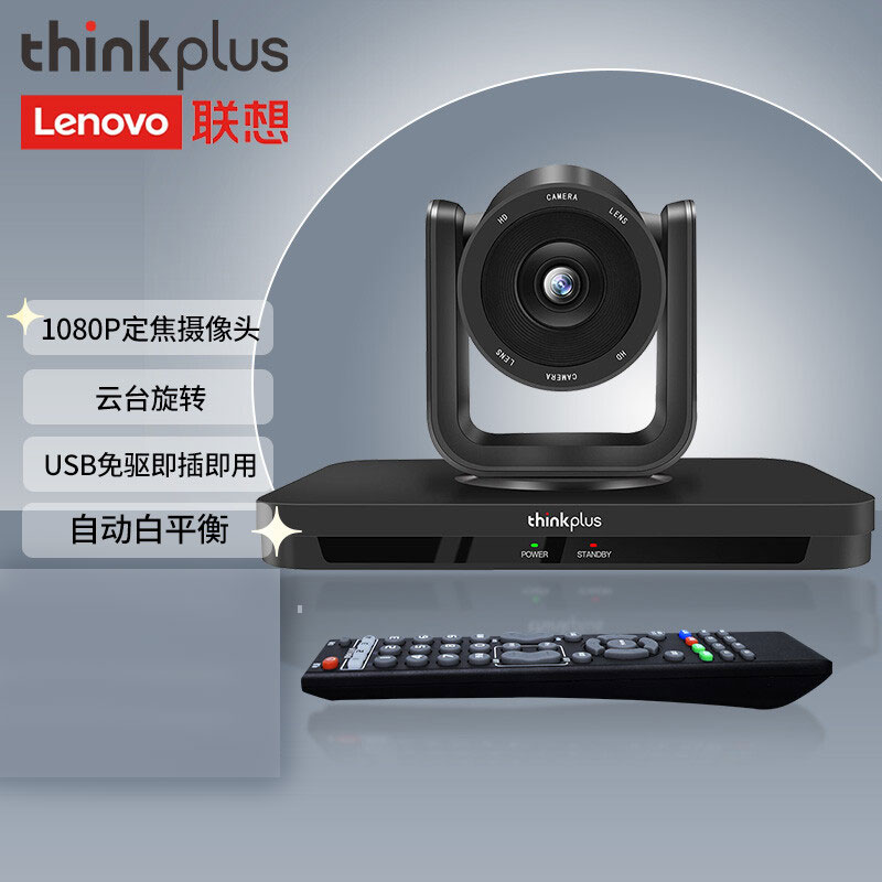 联想 SX-HD15M USB免驱1080P大广角云台视频会议摄像头（台）