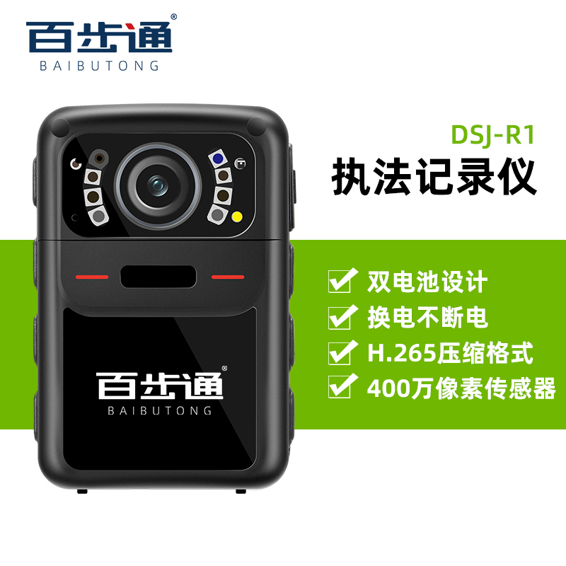 百步通DSJ-R1执法记录仪黑色-128GB（台）双电池换电不断电