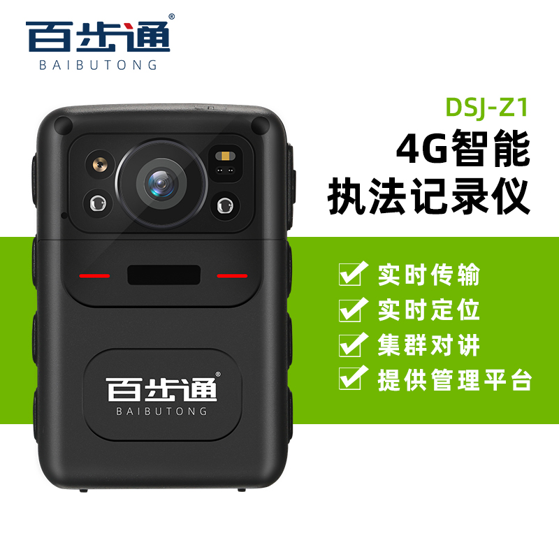 百步通DSJ-Z1执法记录仪黑色-32G（台）4G智能实时传输