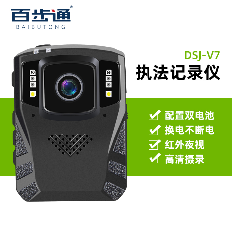 百步通DSJ-V7执法记录仪黑色-32GB（台）双电池带座充