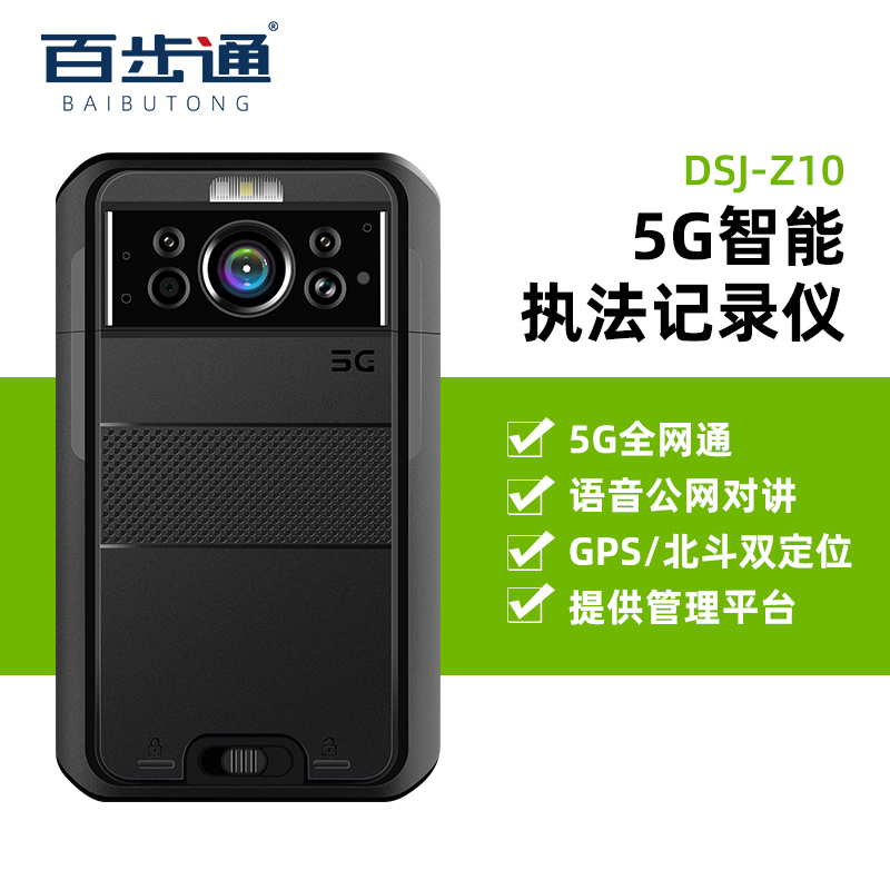 百步通DSJ-Z10执法记录仪黑色-256GB（台）5G智能实时定位