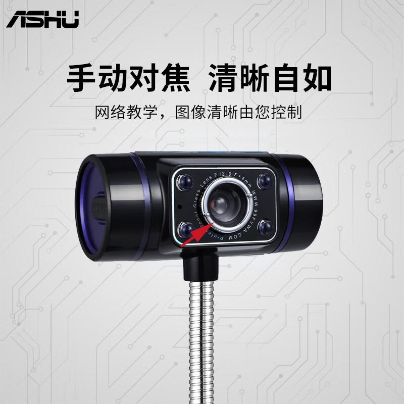 奥速（ASHU）V90 网络教学摄像头 电脑台式机笔记本摄像头 带话筒（个）