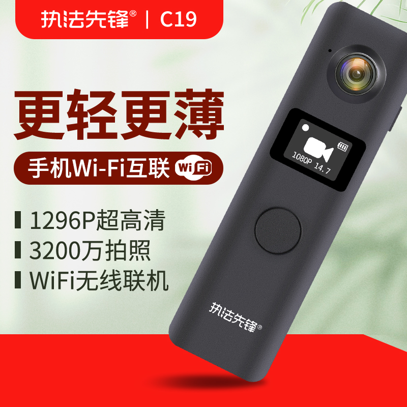 执法先锋 C19 1080P高清现场工作执法仪摄像机录像机执法记录仪 256G（台）