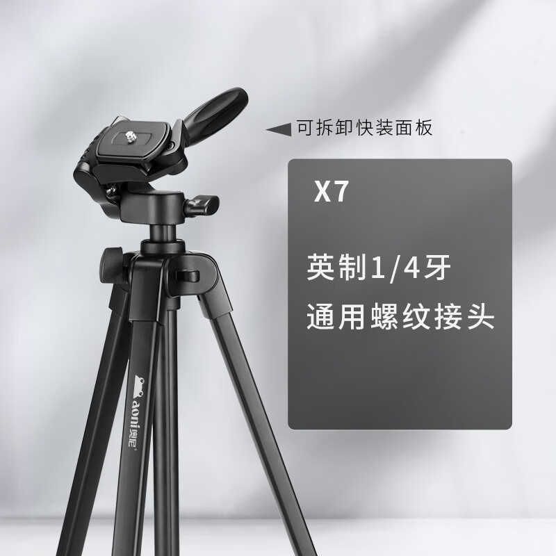 奥尼（aoni）摄像头支架三角架直播支架 视频会议落地支架1/4标准6MM通用螺丝 X7（个）