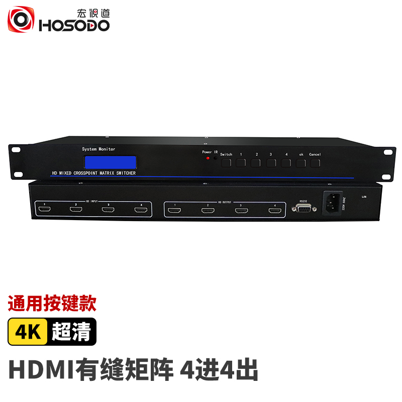 宏视道HSD-AV-HD系列HDMI矩阵切换器4进4出/8进8出高清4K音视频同步（台）