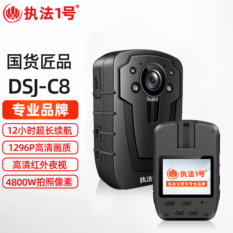 执法1号（zhifayihao）DSJ-C8 WIFI版32G执法记录仪（台）(单位：台)