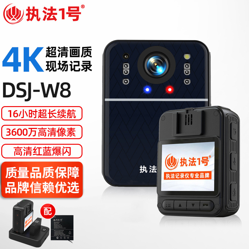 执法1号（zhifayihao）DSJ-W8 16G执法记录仪(单位：台)