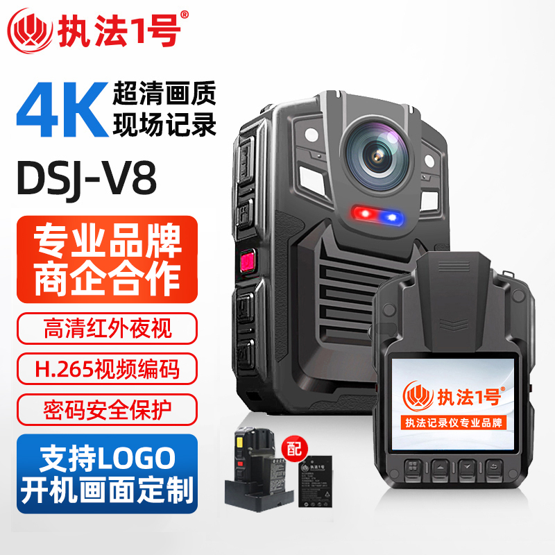 执法1号（zhifayihao）DSJ-V8 256G执法记录仪(单位：台)