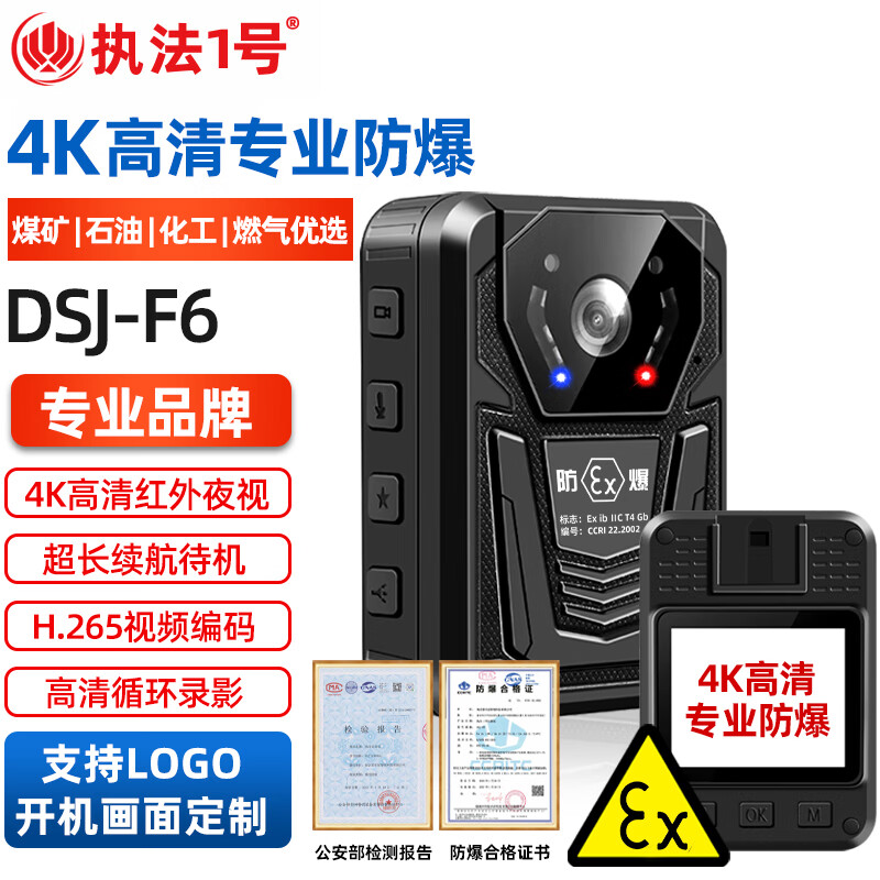 执法1号（zhifayihao）DSJ-F6 WiFi版128G执法记录仪(单位：台)