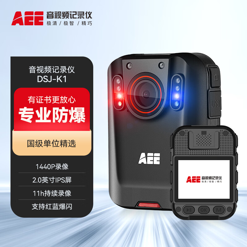 AEE DSJ-K1 32G 防爆执法记录仪1440P高清4800万像素夜视小型便携式随身胸前佩戴现场执法记录器仪(单位：台)