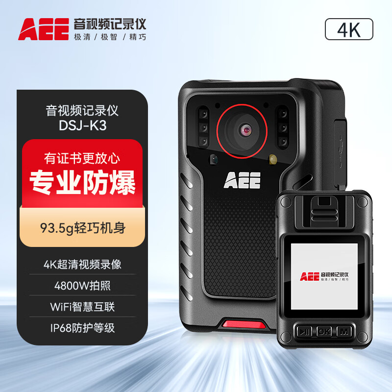AEE DSJ-K3 32G 执法记录仪 4K高清红外6400万像素便携随身现场记录防爆(单位：台)