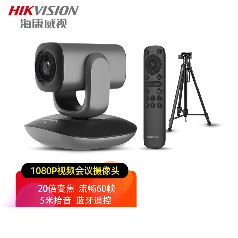 海康威视（HIKVISION）V102视频会议摄像头1080P（含支架）(单位：台)