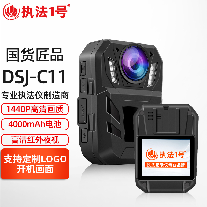执法1号（zhifayihao）DSJ-C11 128G执法记录仪(单位：台)
