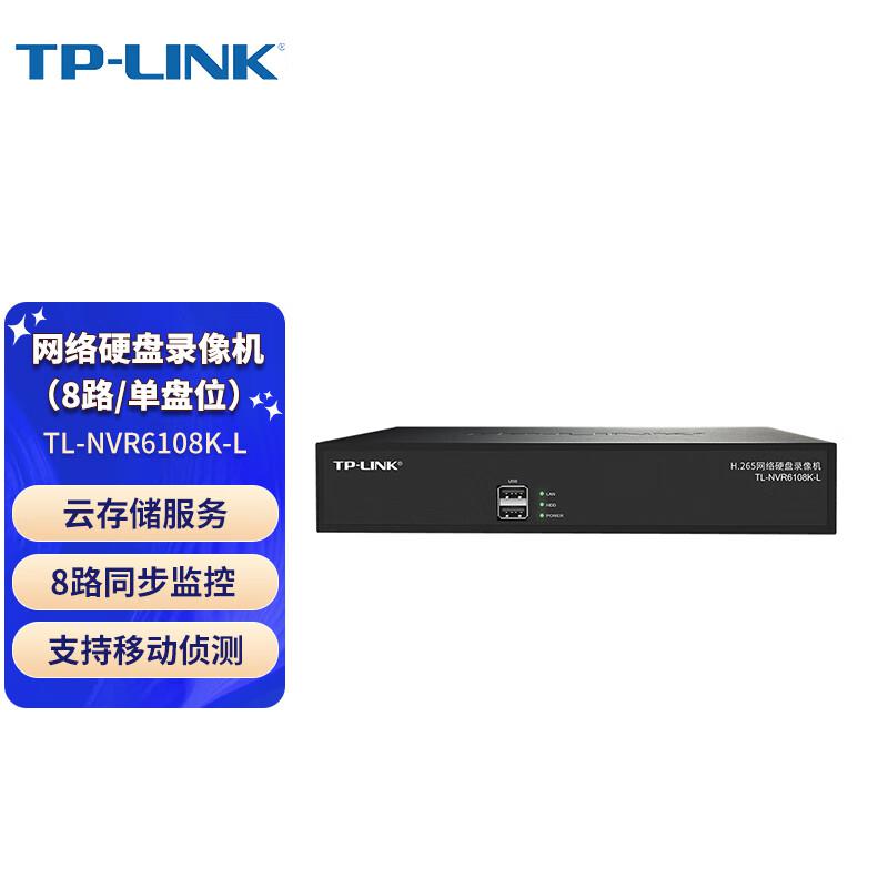 普联（TP-LINK）TL-NVR6108K-L硬盘录像机（台）