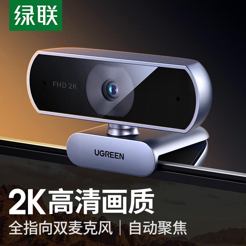 绿联（UGREEN）25442 USB外置摄像头(单位：个)