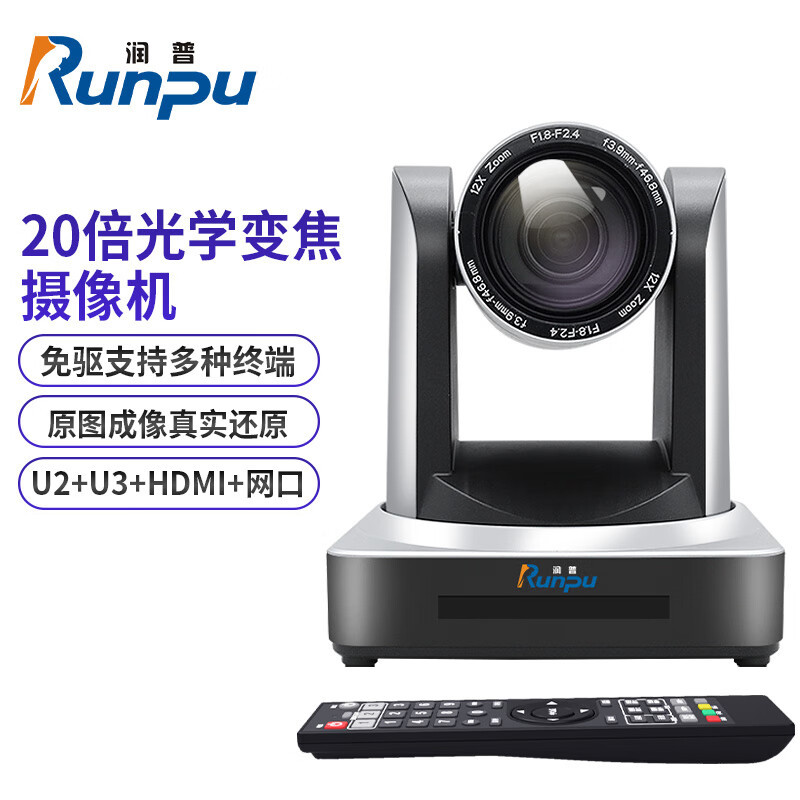 润普（Runpu）RP-HU20会议摄像头(单位：台)