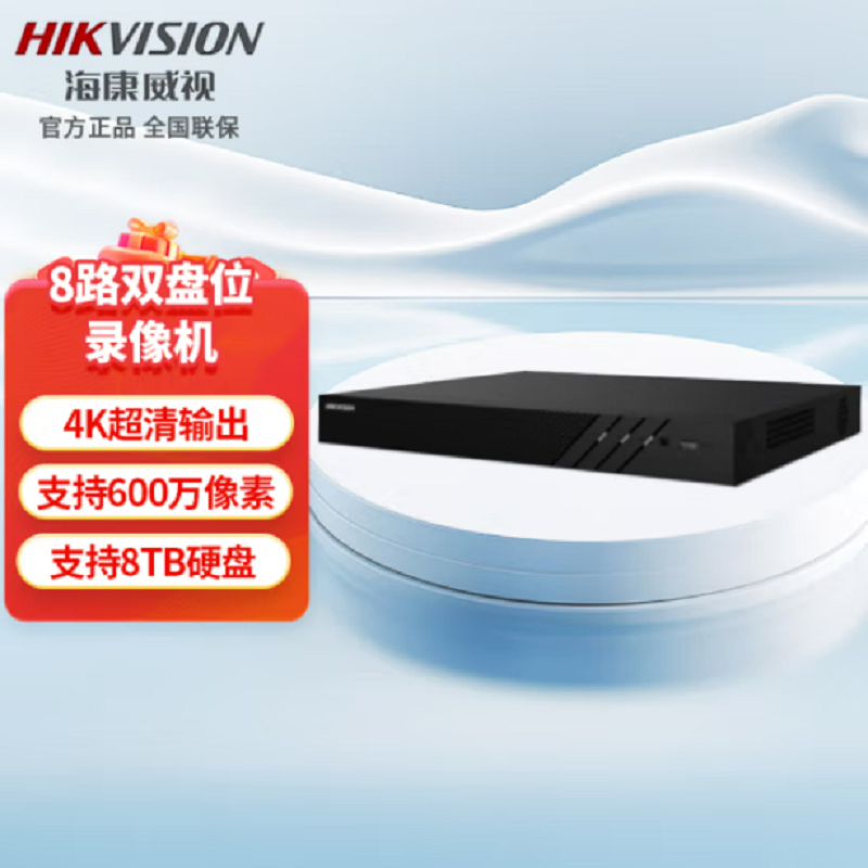 海康威视（HIKVISION）DS-7808N-Q2网络硬盘录像机8路双盘位4K高清智能网络监控主机(单位：台)