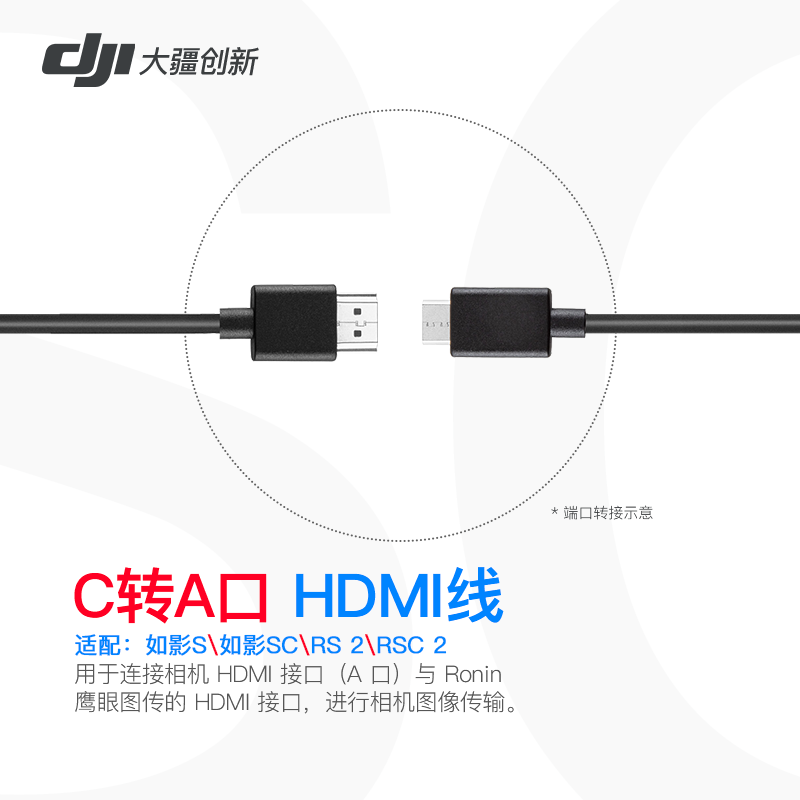 大疆（DJI）如影 RS2 RSC 2 专业级三轴微单单反稳定器 手持云台 C转A口HDMI线（单位：根）