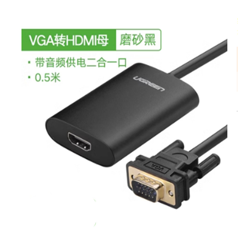 绿联（UGREEN）VGA转HDMI母转换器（条）