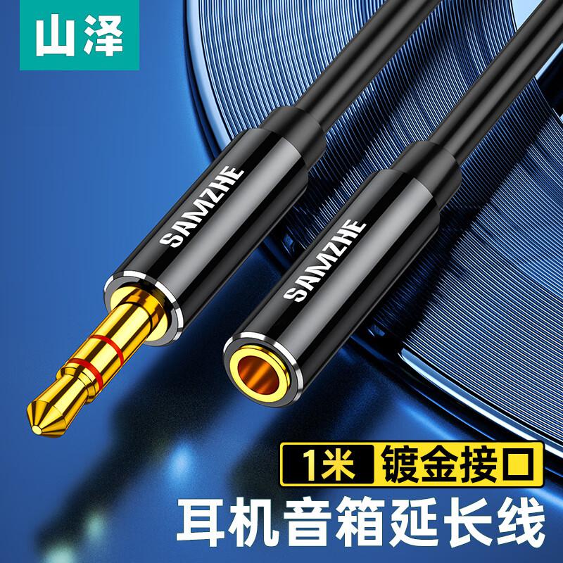 山泽(SAMZHE) YP-710 1米 3.5mm公对母 音频延长线 (计价单位：条) 黑色
