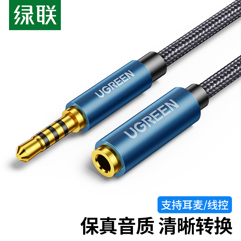 绿联40674 3.5mm音频延长线公对母耳机连接线带麦克风加长线1.5米（单位：根）