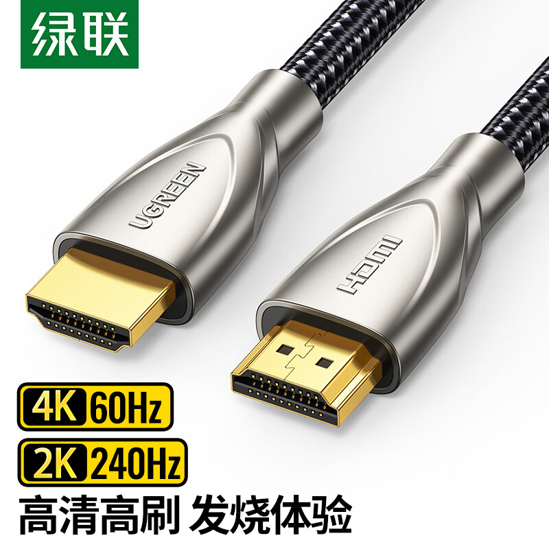 绿联50110 HDMI线2.0版 数字高清线5米（根）