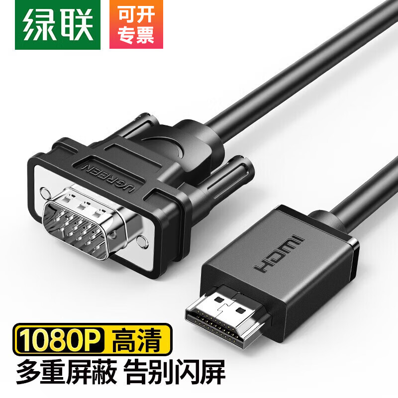 绿联 15957   HDMI转VGA高清转接线  2米 （根）