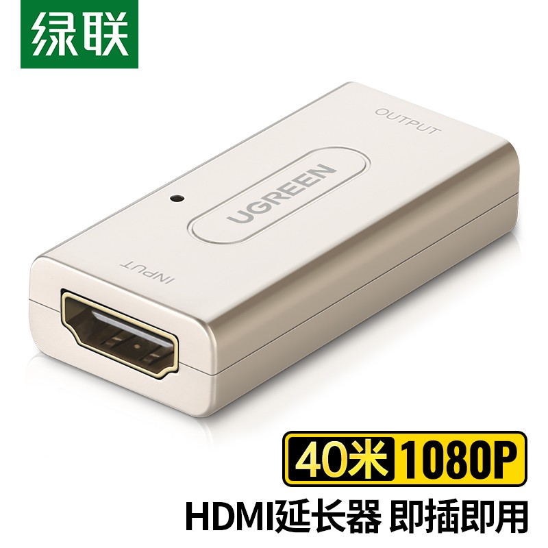 绿联 40265 HDMI母对母延长器40米 （个）