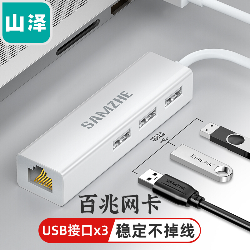 山泽UWH01/三口USB2.0分线器百兆网线接口HUB（个）