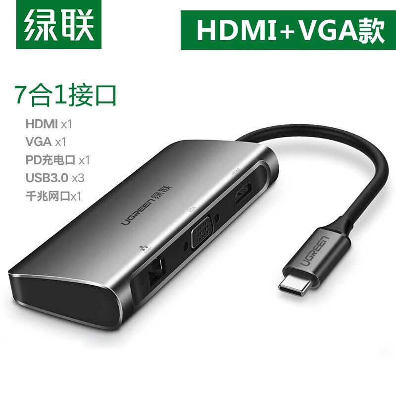 绿联60557Type-C扩展坞USB-C转HDMI/VGA(个)