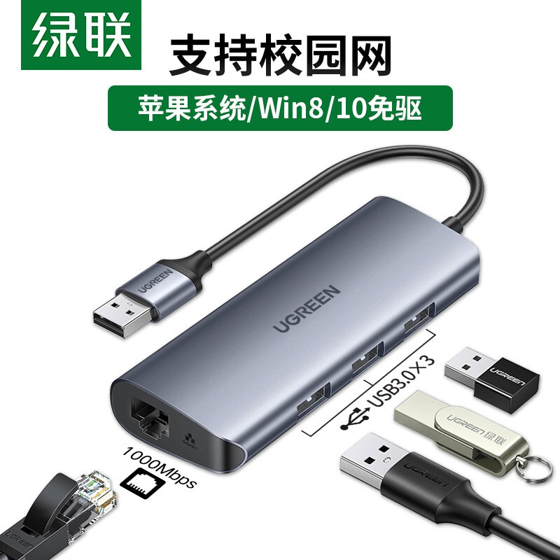 绿联60719转换器USB千兆3.0HUB(个)