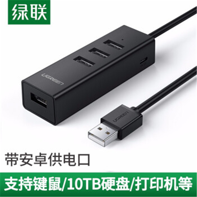 绿联80886 USB2.0 4口HUB分线器1.5米黑色带供电口(个)