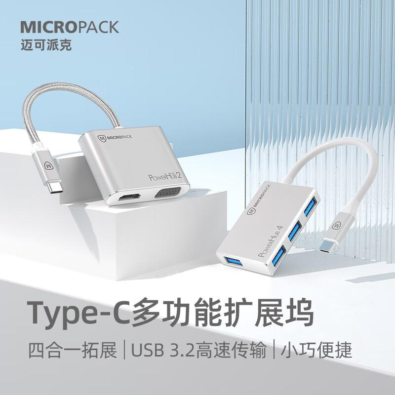 迈可派克Type-C 4合1 USB3.2 G1拓展坞MDC-4银色（个）